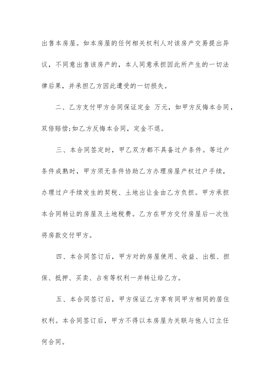 最新动迁房屋买卖合同_第2页