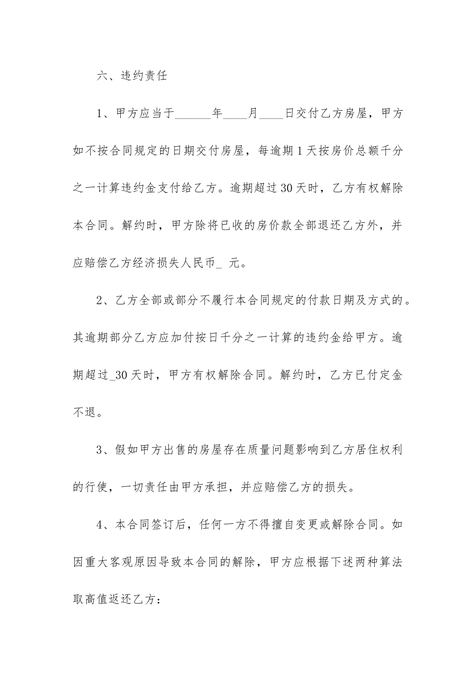 最新动迁房屋买卖合同_第3页