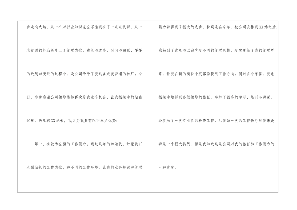 最新加油站站长竞聘演讲稿_第2页