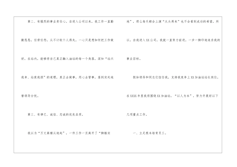 最新加油站站长竞聘演讲稿_第3页