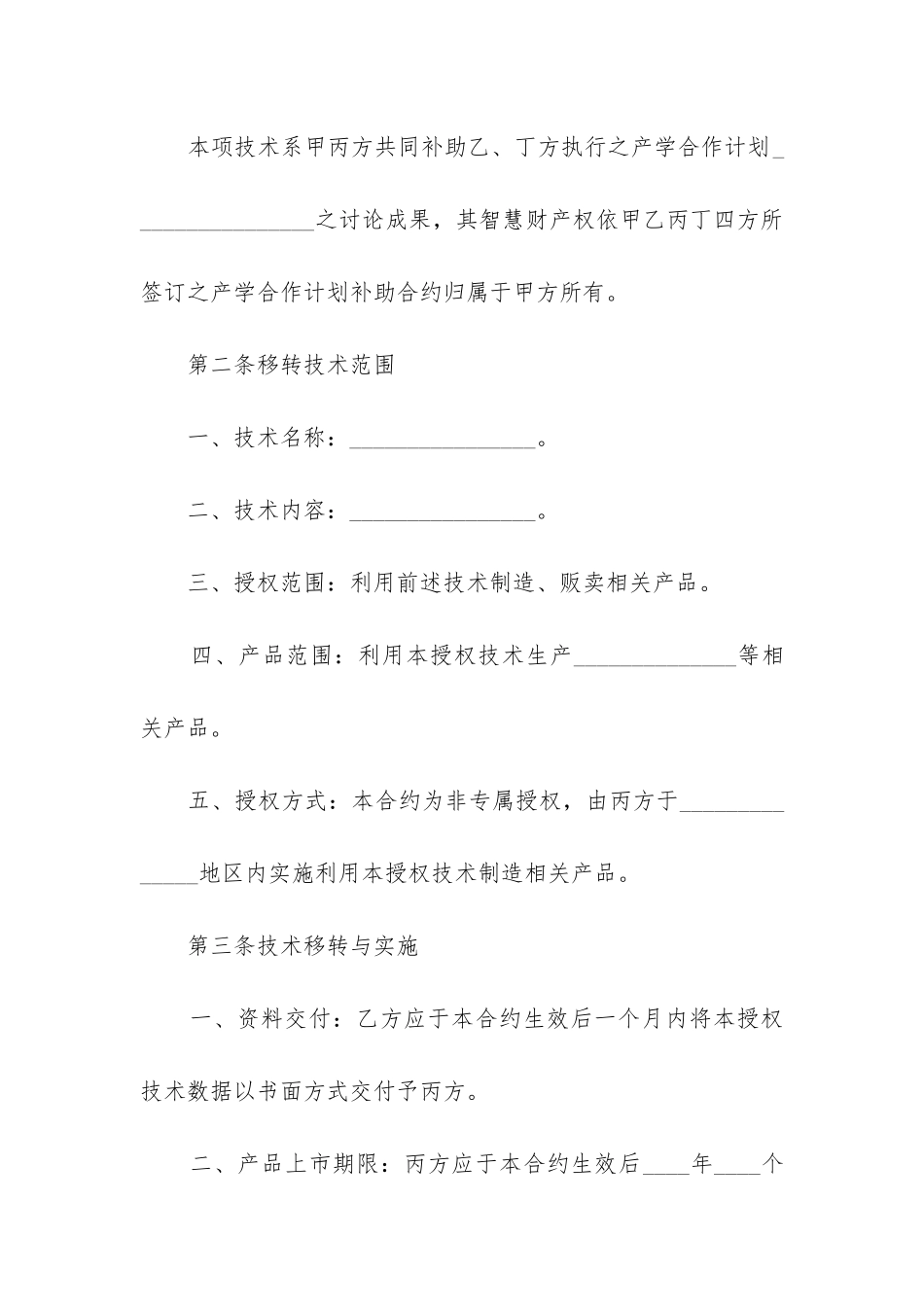 最新劳保用品技术转移合同书_第2页