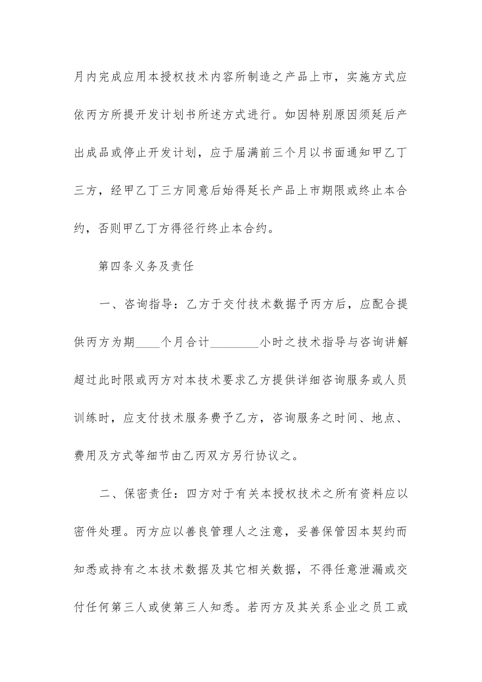 最新劳保用品技术转移合同书_第3页