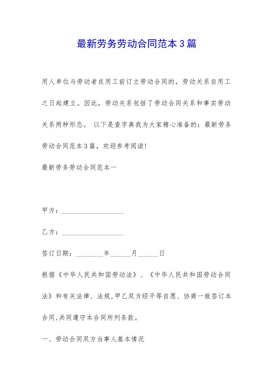 最新劳务劳动合同范本3篇-_第1页