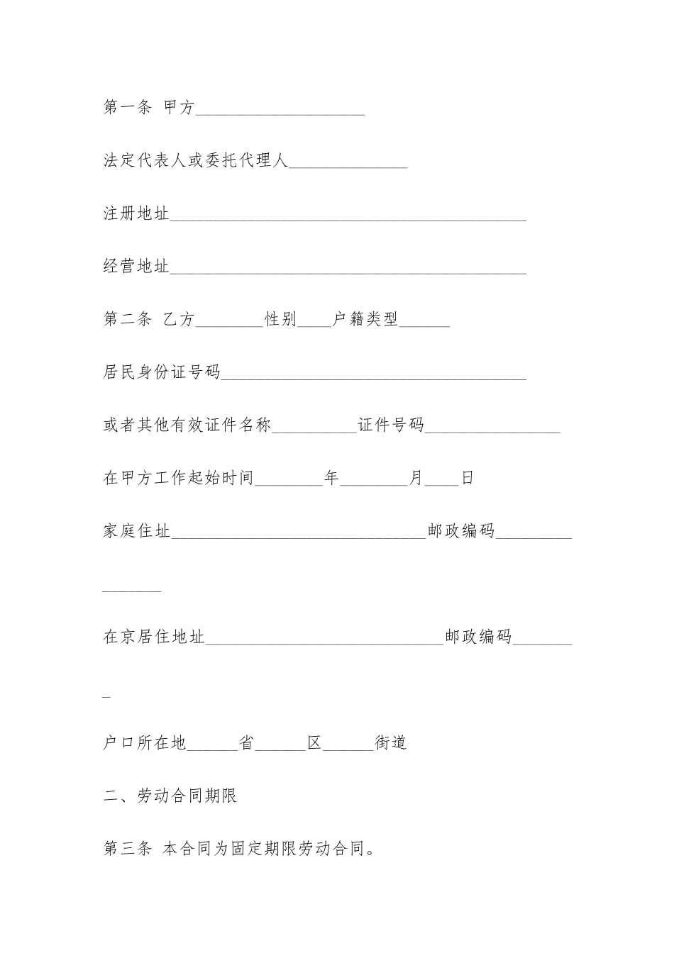 最新劳务劳动合同范本3篇-_第2页