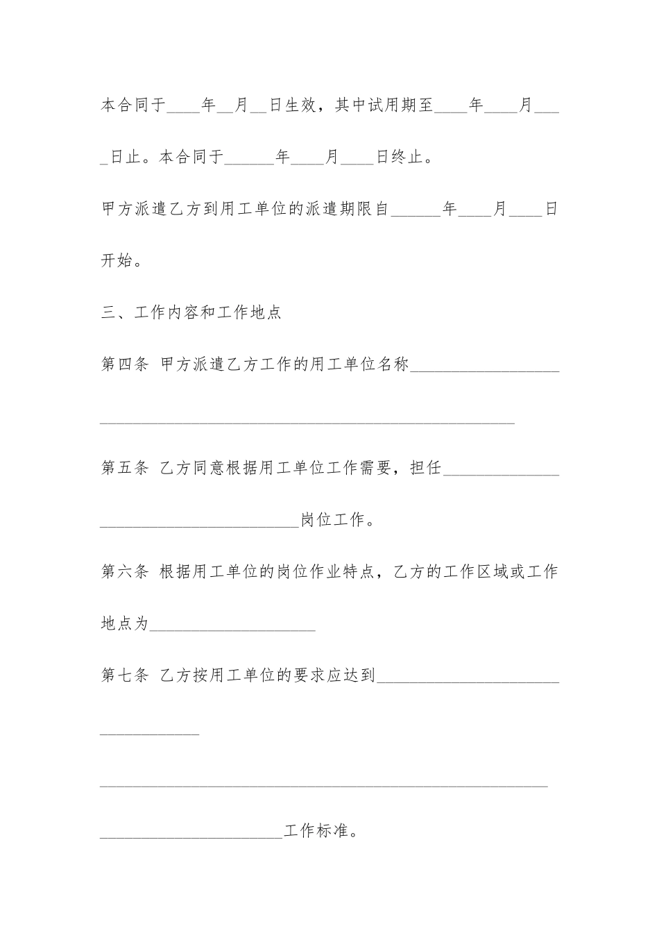 最新劳务劳动合同范本3篇-_第3页