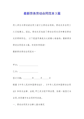 最新劳务劳动合同范本3篇-