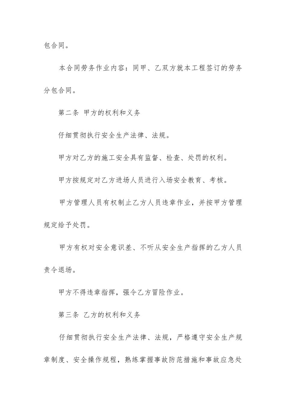 最新劳务分包安全作业生产合同_第2页