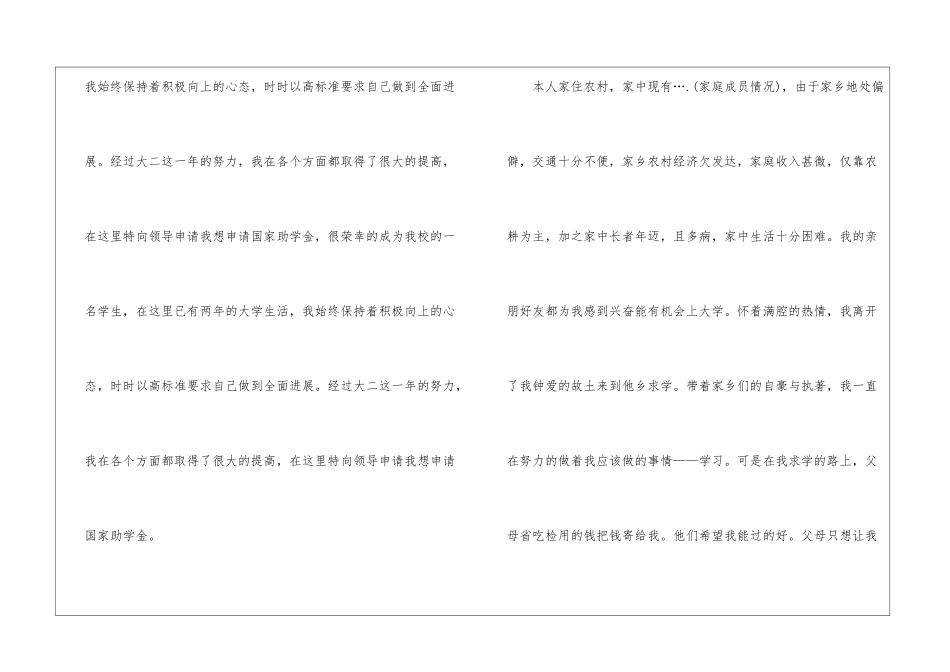 最新助学金申请书_第2页