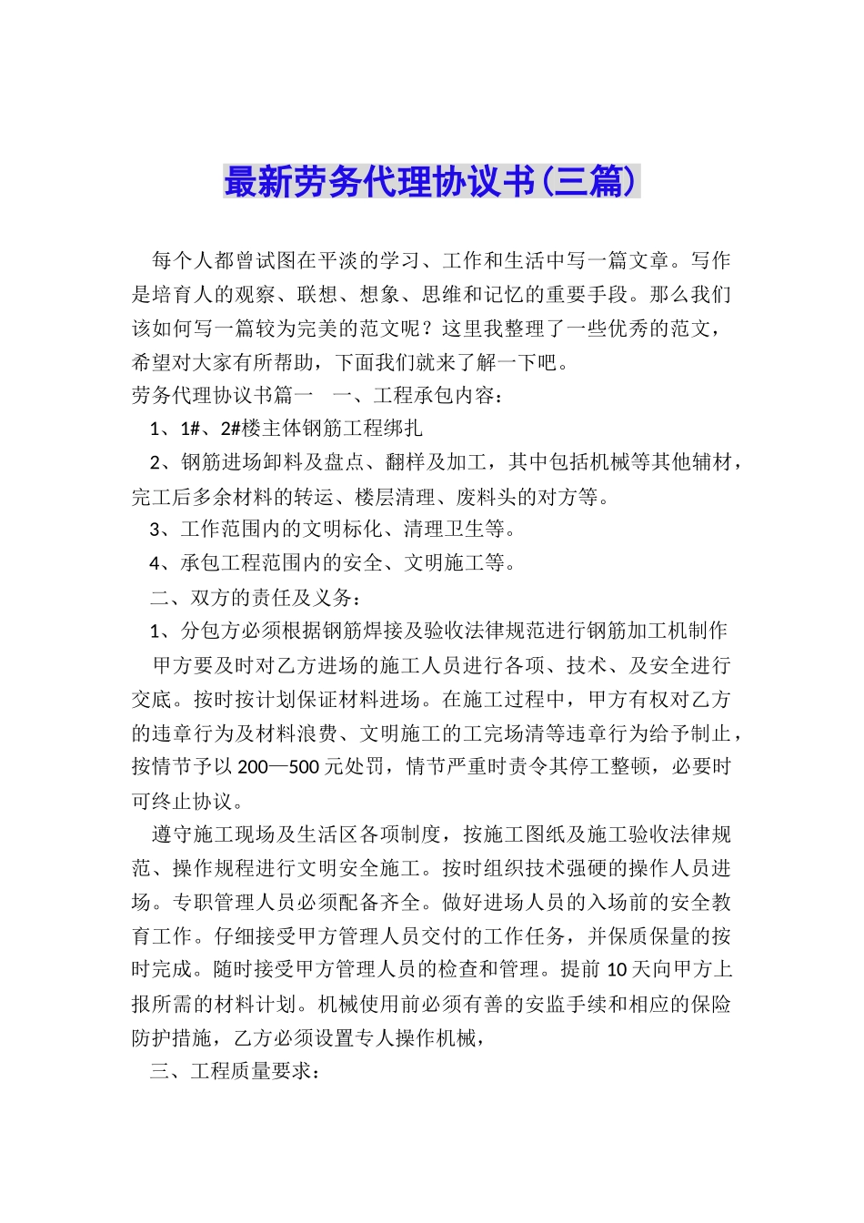 最新劳务代理协议书_第1页