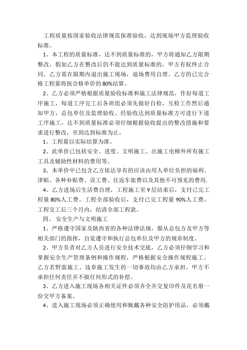 最新劳务代理协议书_第2页