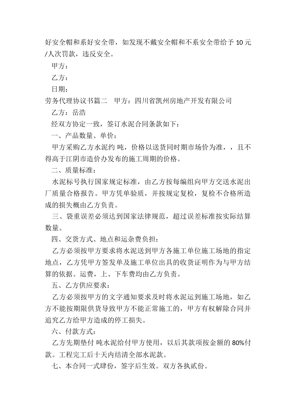 最新劳务代理协议书_第3页