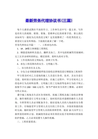 最新劳务代理协议书