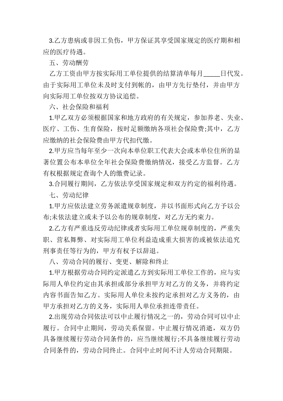 最新劳务合同_第2页