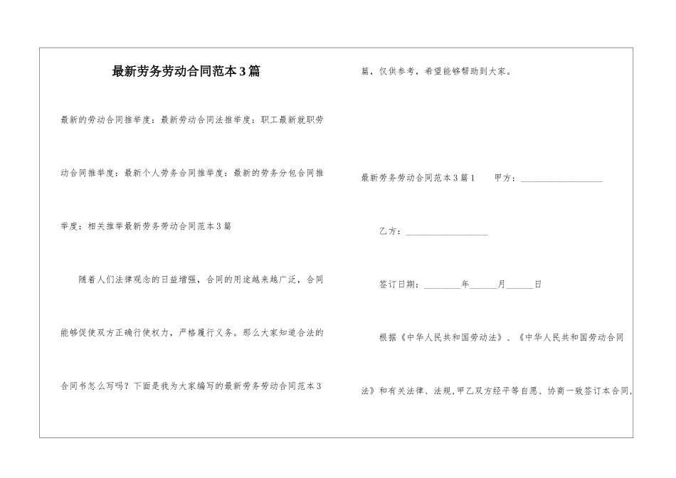 最新劳务劳动合同范本3篇_第1页