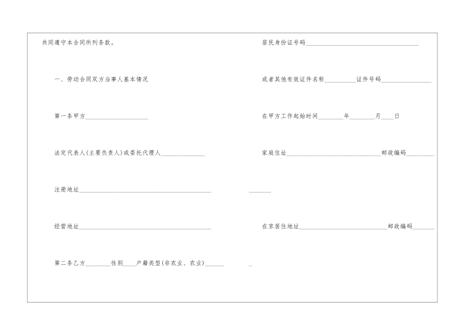 最新劳务劳动合同范本3篇_第2页