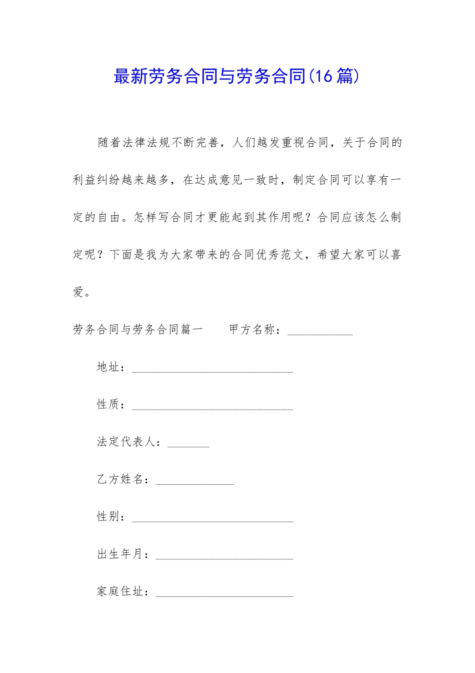 最新劳务合同与劳务合同_第1页