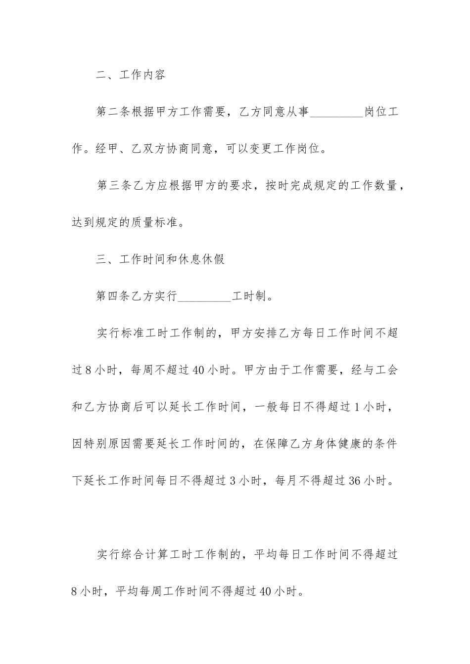 最新劳务合同与劳务合同_第3页