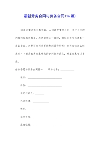 最新劳务合同与劳务合同