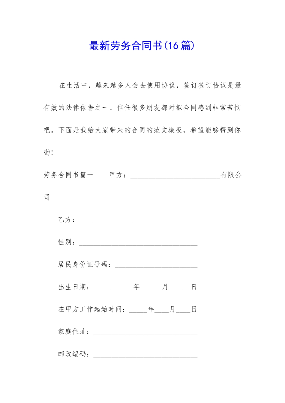 最新劳务合同书_第1页