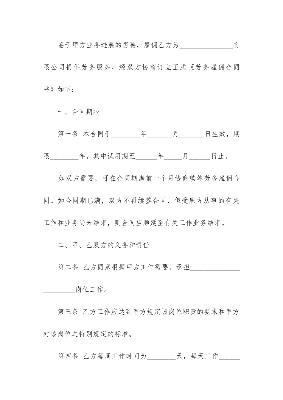 最新劳务合同书_第2页