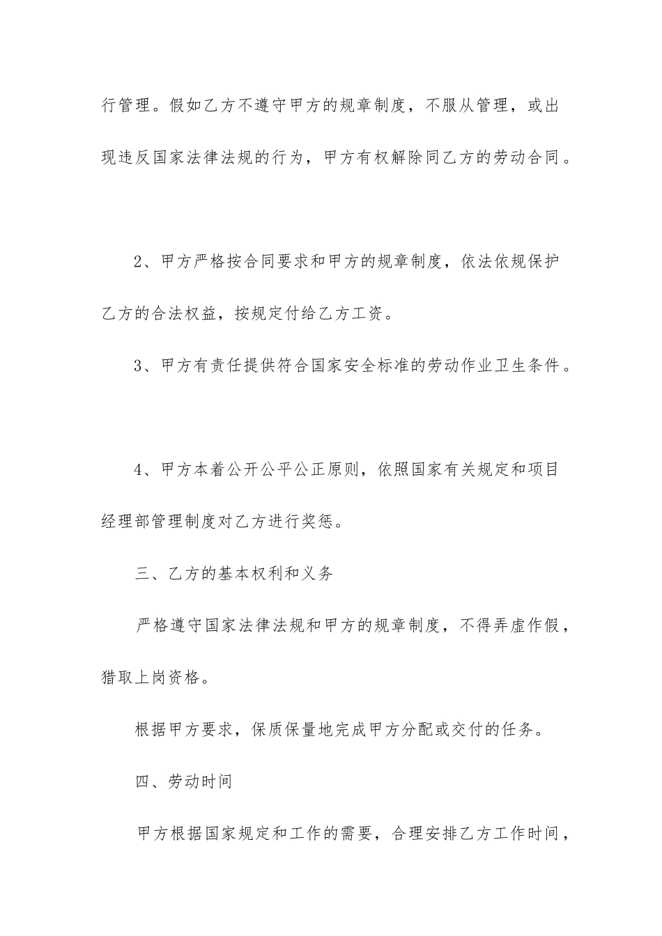 最新劳务临时用工合同_第2页