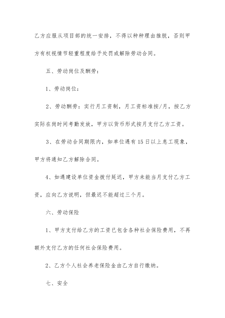 最新劳务临时用工合同_第3页