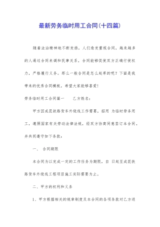 最新劳务临时用工合同