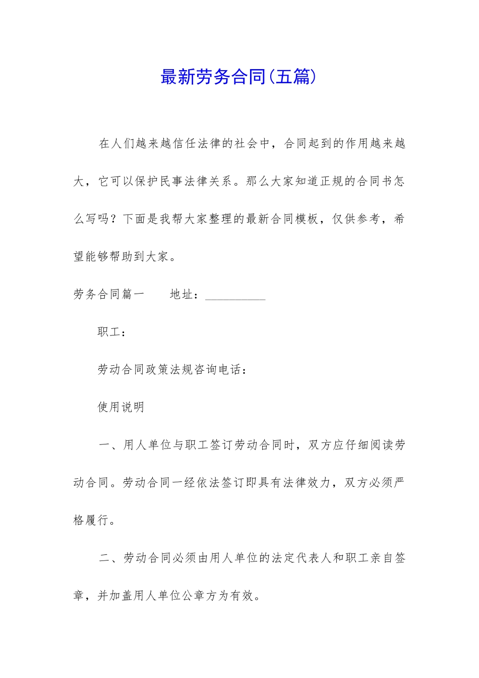 最新劳务合同(五篇)_第1页