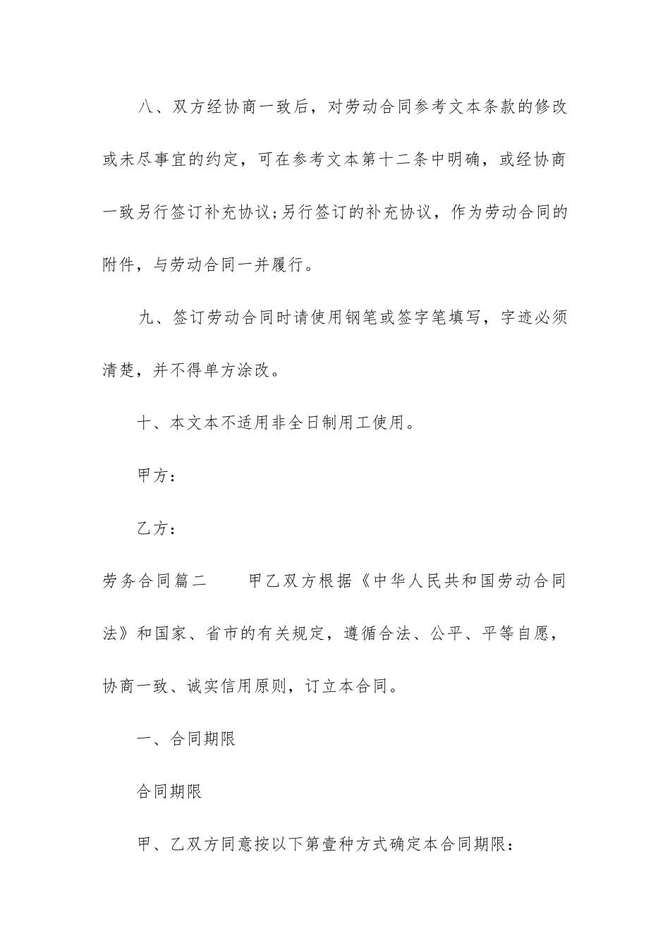 最新劳务合同(五篇)_第3页