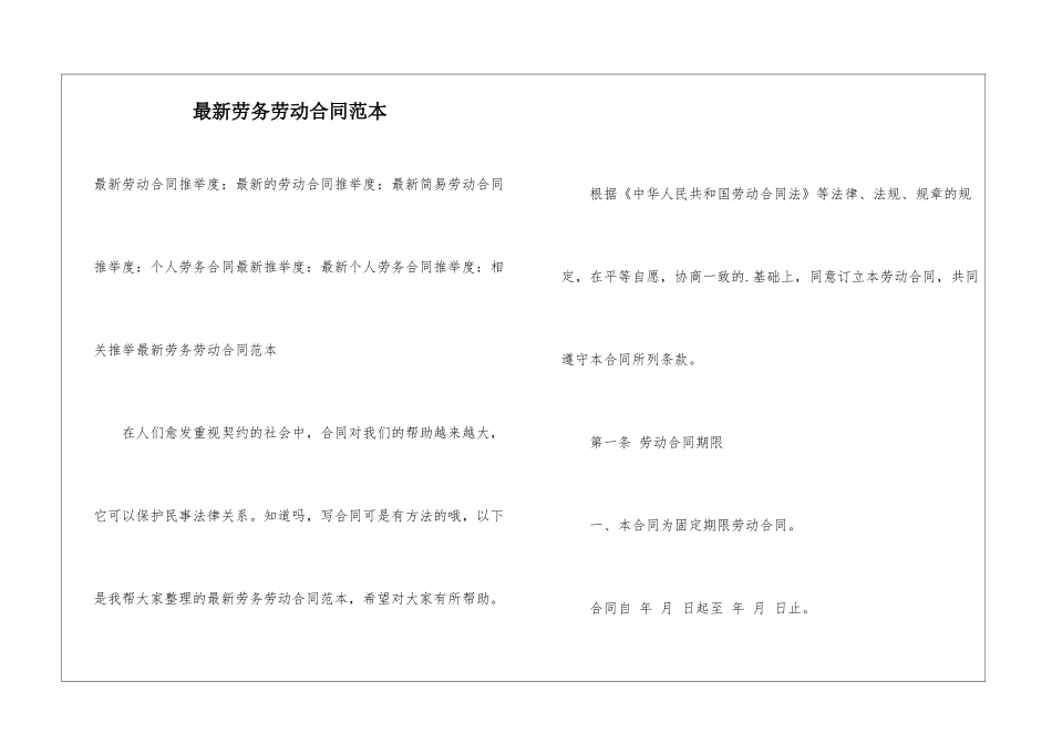 最新劳务劳动合同范本_第1页
