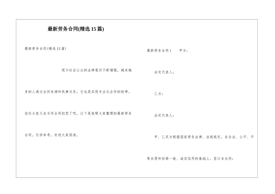 最新劳务合同_第1页
