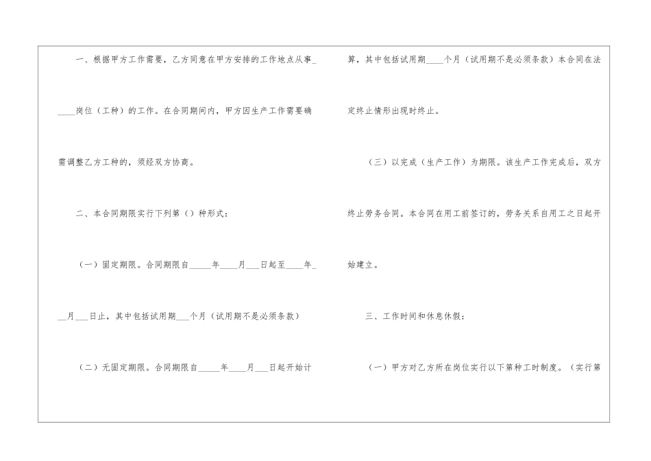 最新劳务合同_第2页