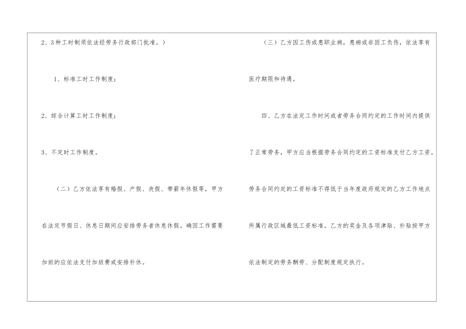 最新劳务合同_第3页