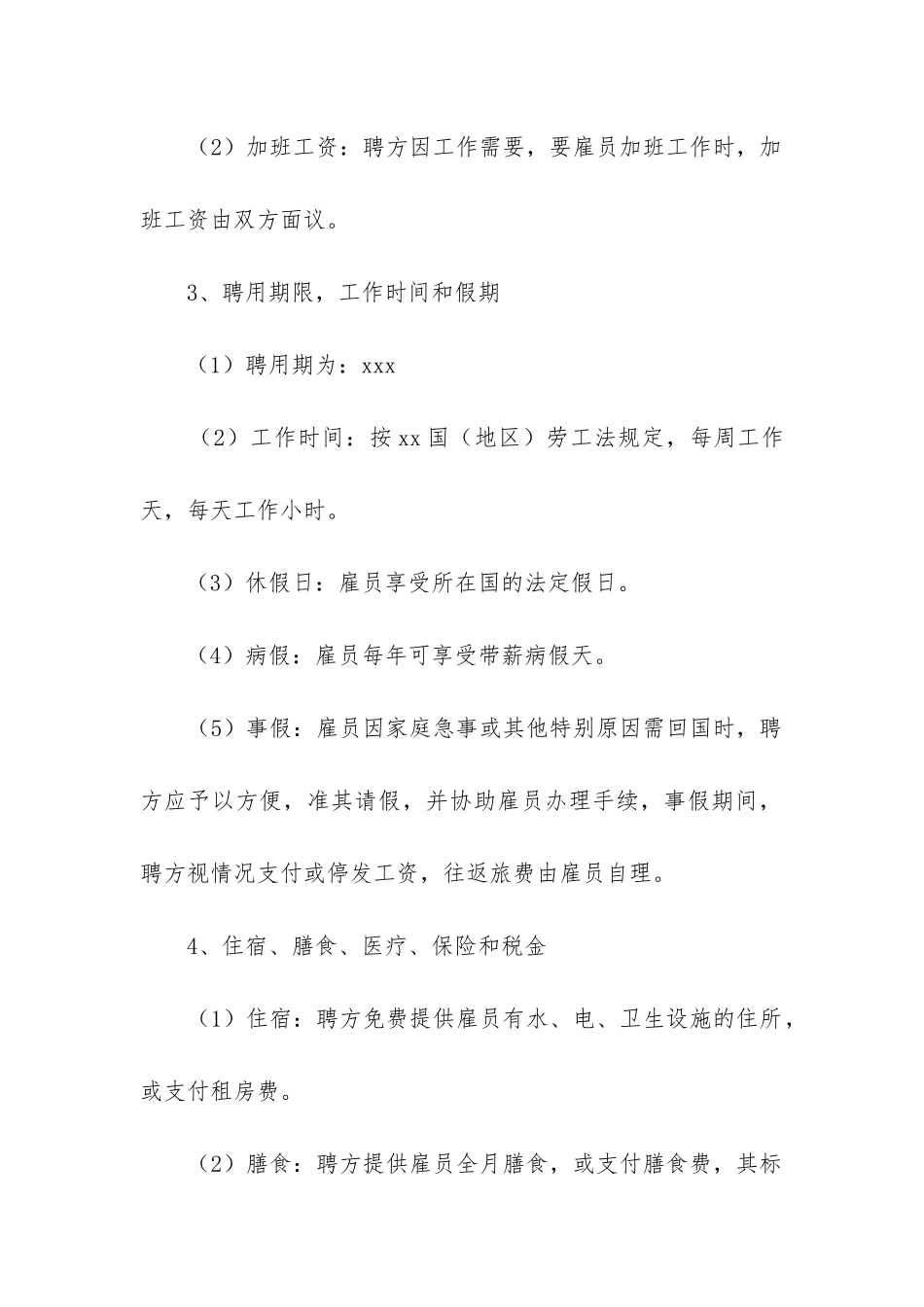 最新劳务合同怎_第2页