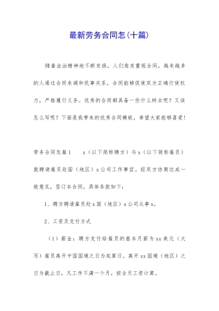 最新劳务合同怎