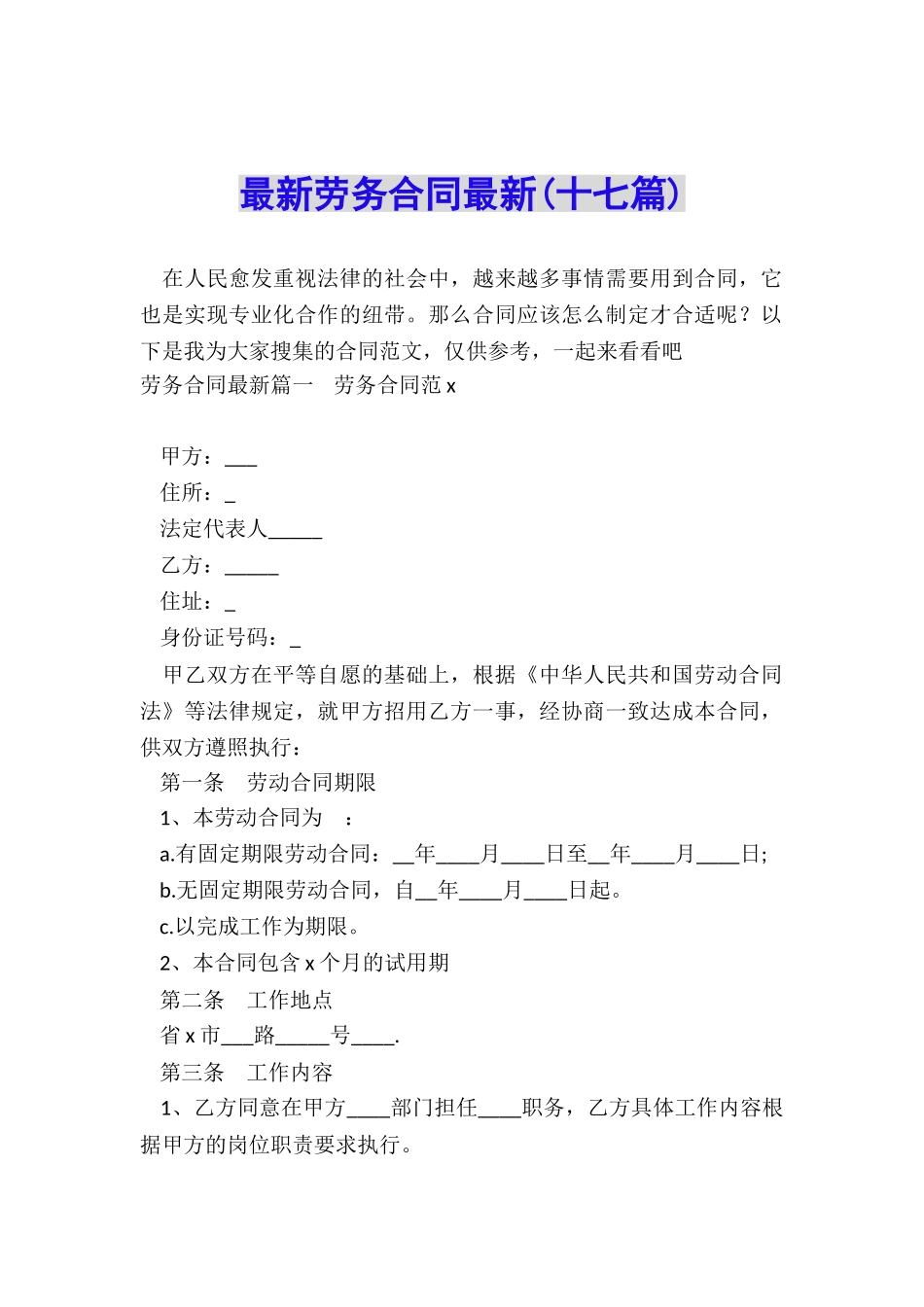 最新劳务合同最新_第1页