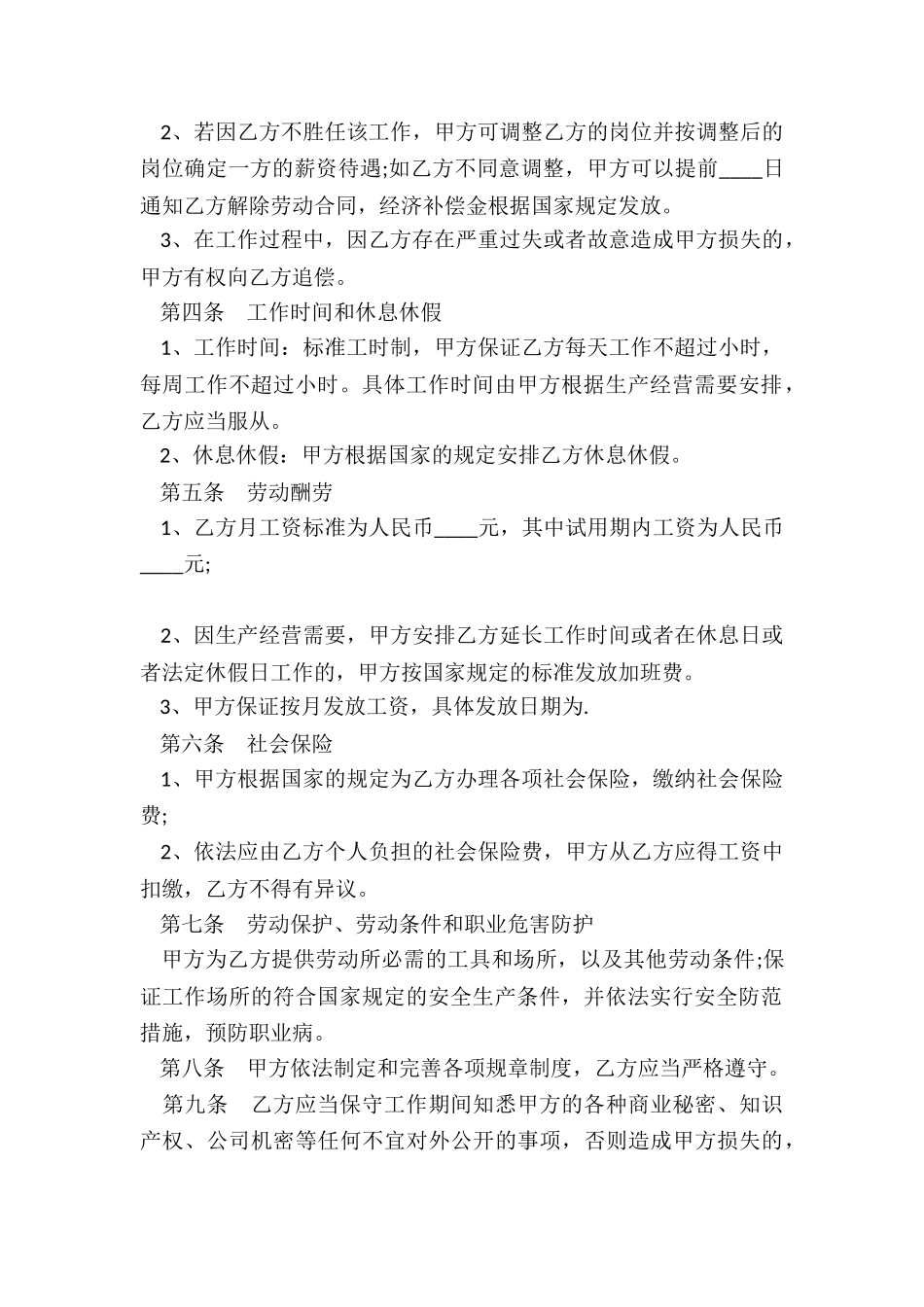 最新劳务合同最新_第2页