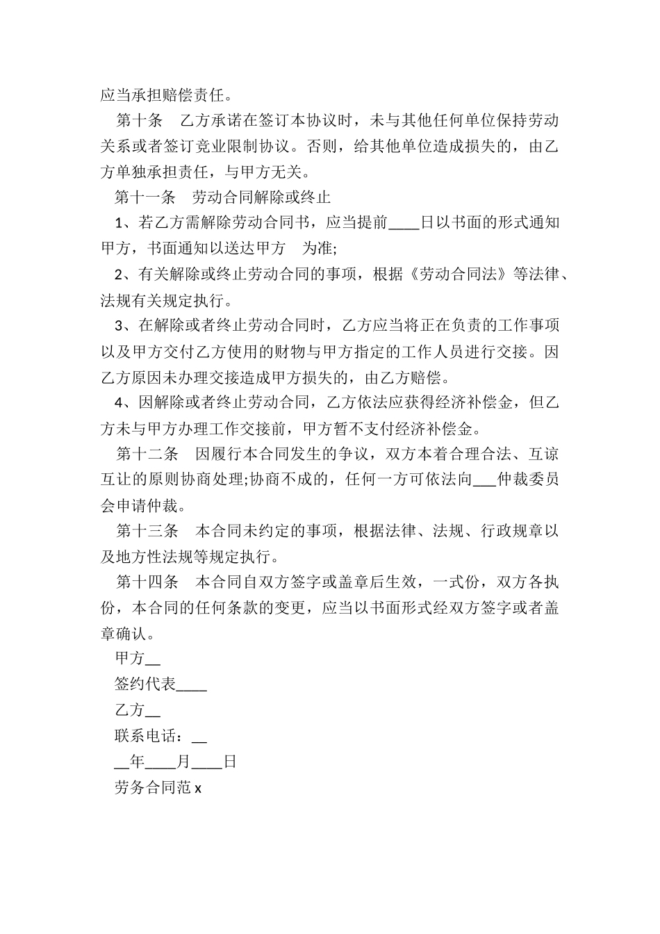 最新劳务合同最新_第3页