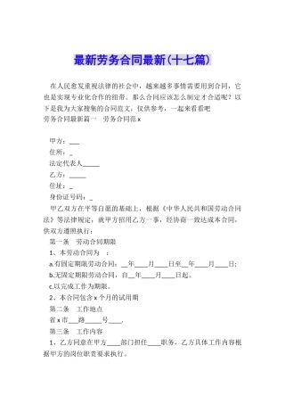 最新劳务合同最新