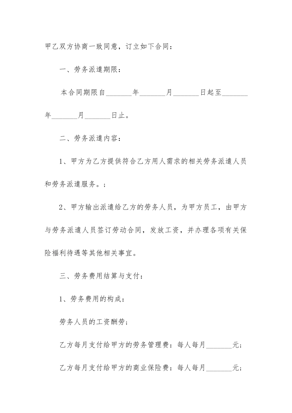 最新劳务合同文本范本优质_第2页
