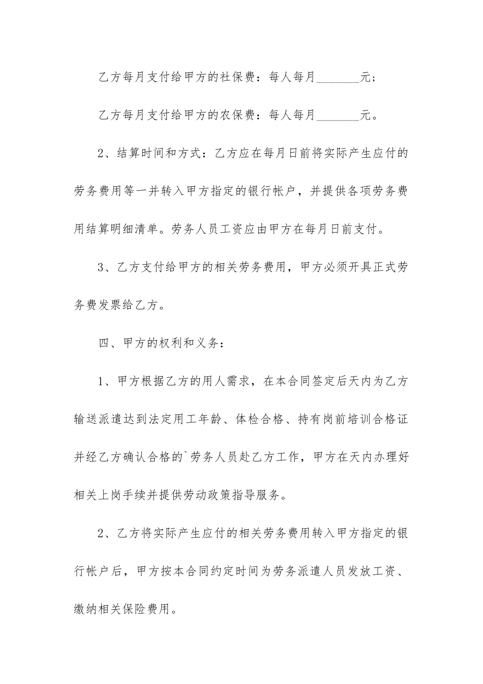 最新劳务合同文本范本优质_第3页