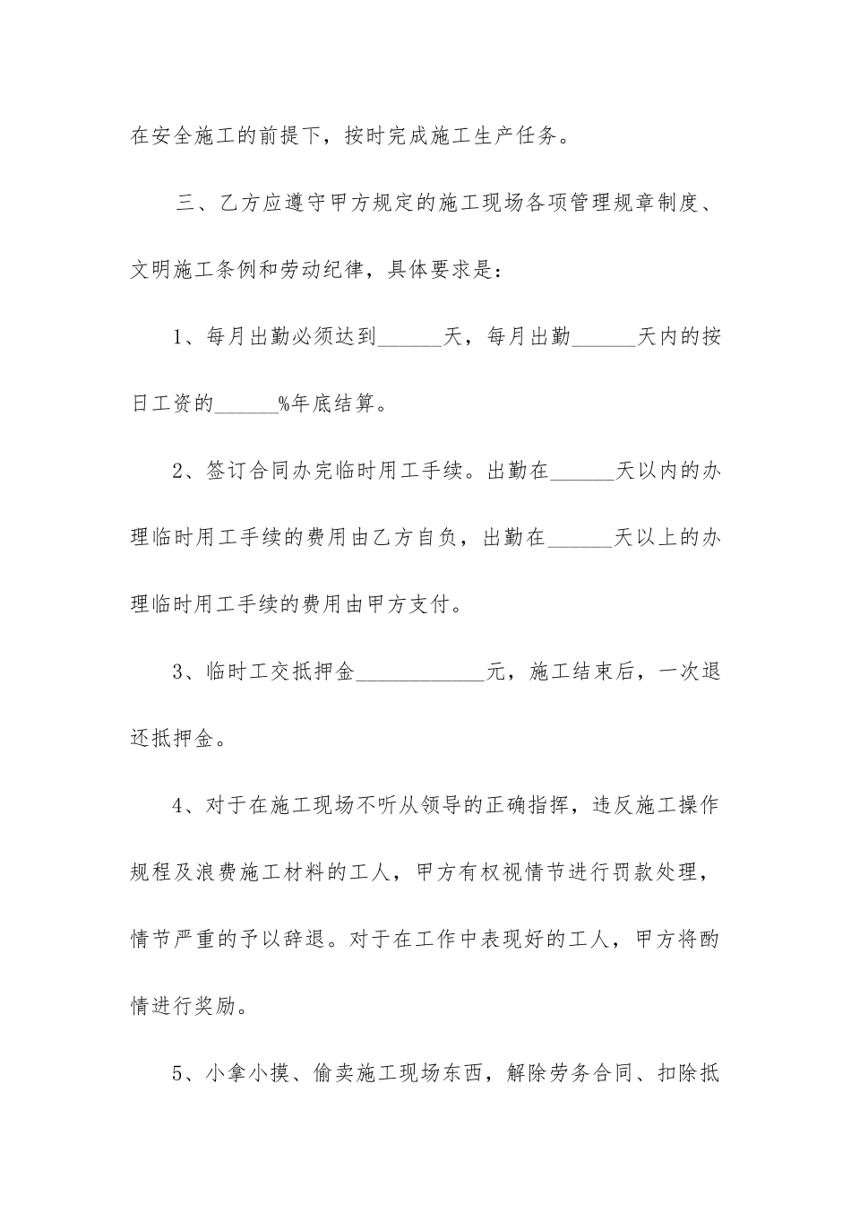 最新劳务合同工伤赔偿标准_第2页