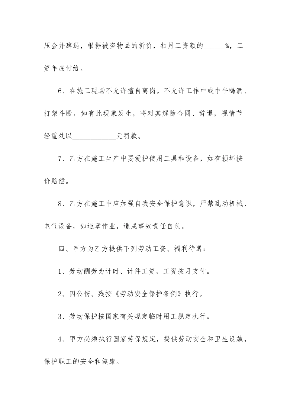 最新劳务合同工伤赔偿标准_第3页