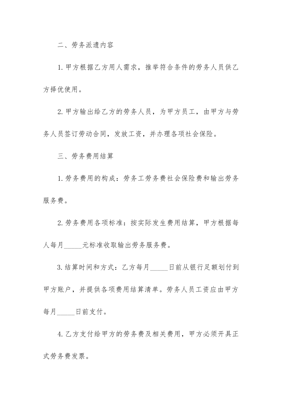 最新劳务合同模板下载安装_第2页