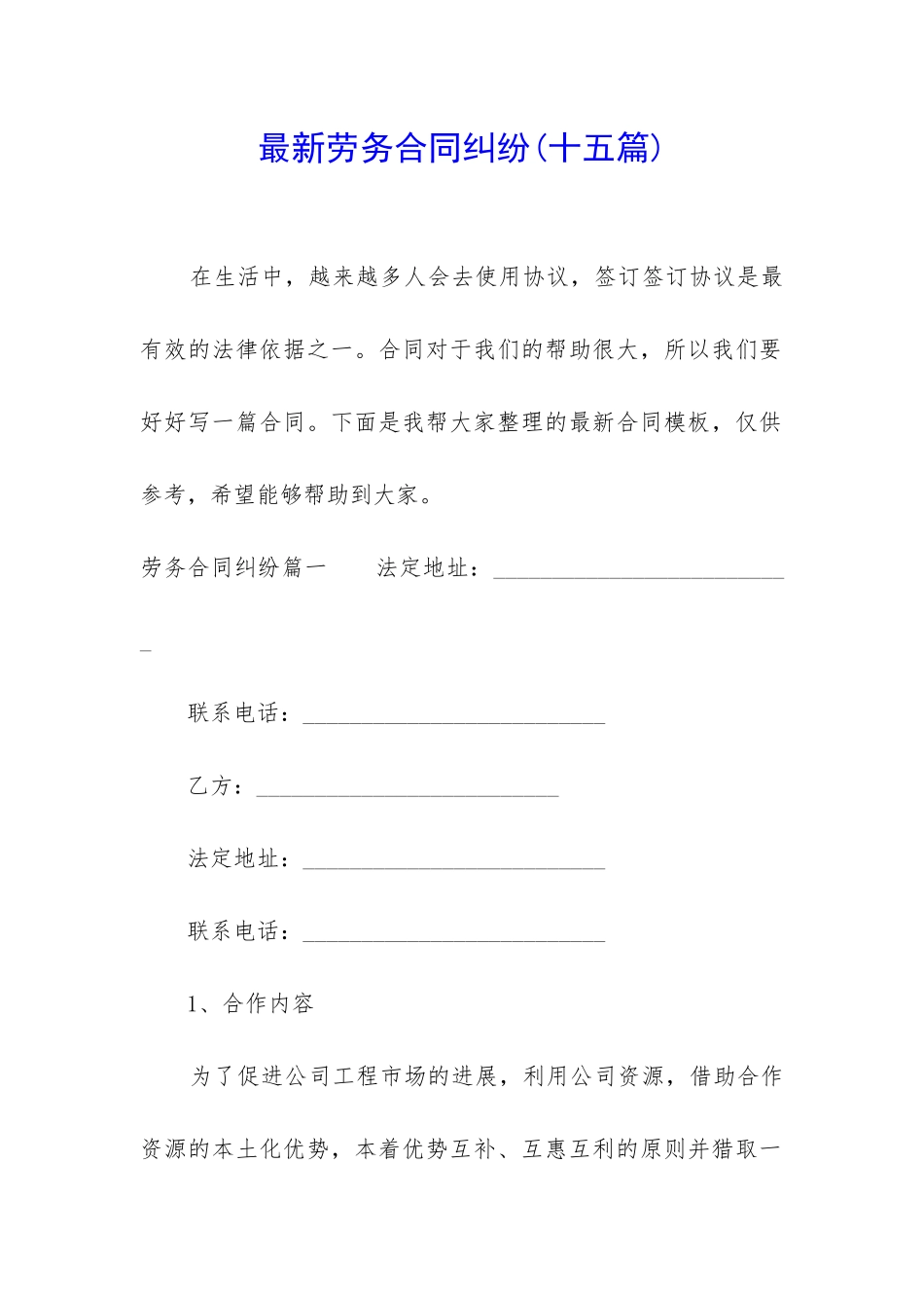 最新劳务合同纠纷_第1页