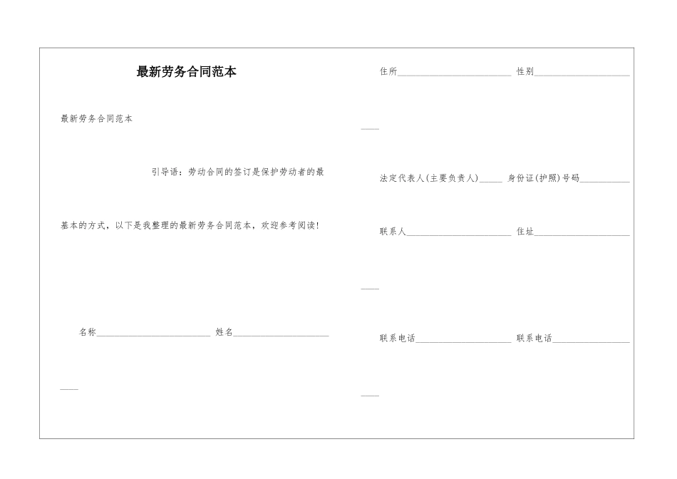 最新劳务合同范本_第1页