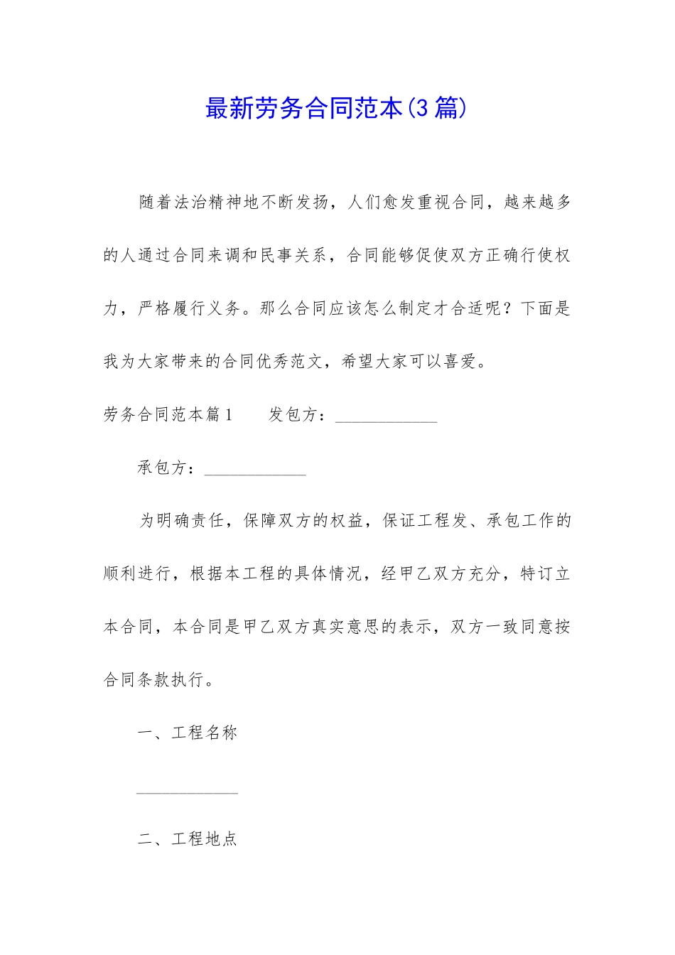 最新劳务合同范本(3篇)_第1页