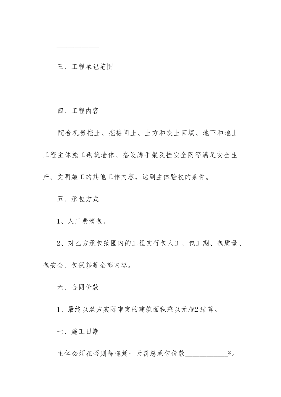 最新劳务合同范本(3篇)_第2页