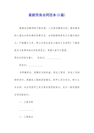 最新劳务合同范本(3篇)