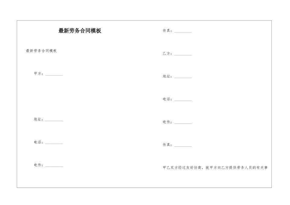 最新劳务合同模板_第1页